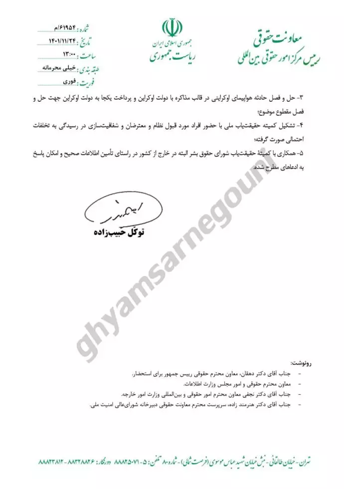 گزارش در خصوص خطرات و راه کارهای مرتبط با سناریوهای محتمل حقوقی بینالمللی در پرتو رخدادهای اخیر