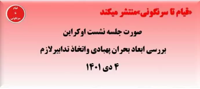 صورت جلسه نشست اوکراین- بررسی ابعاد بحران پهپادی و اتخاذ تدابیر لازم-۴دی ۱۴۰۱