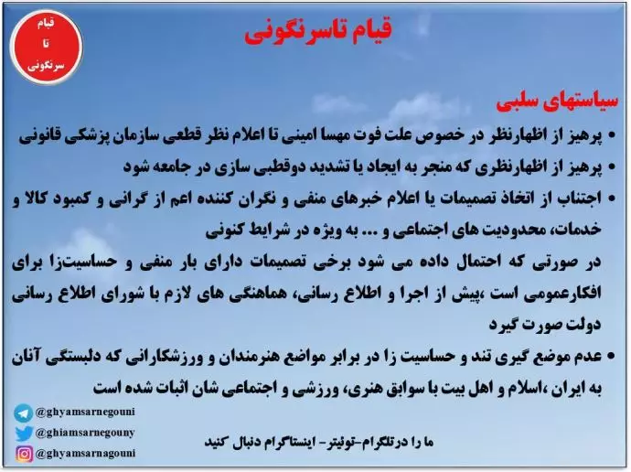 ابلاغیه محرمانه آنی سخنگو و رئیس شورای اطلاع رسانی دولت به اعضای دولت رئیسی در ابتدای قیام