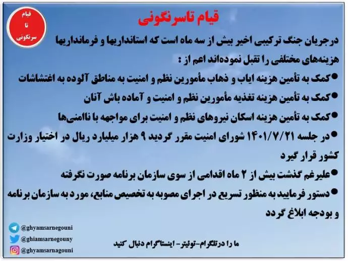 نامه خیلی محرمانه احمد وحیدی وزیر کشور به رئیسی برای دریافت میلیاردها تومان بدلیل اغتشاشات