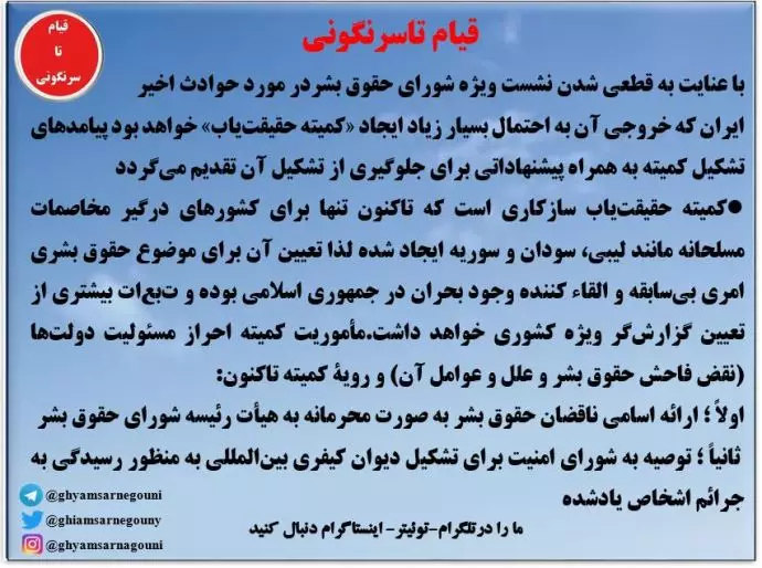 نامه خیلی محرمانه -اقدامات پیشنهادی جهت جلوگیری از تشکیل کمیته حقیقت‌ یاب در نشست ویژه شورای حقوق بشر