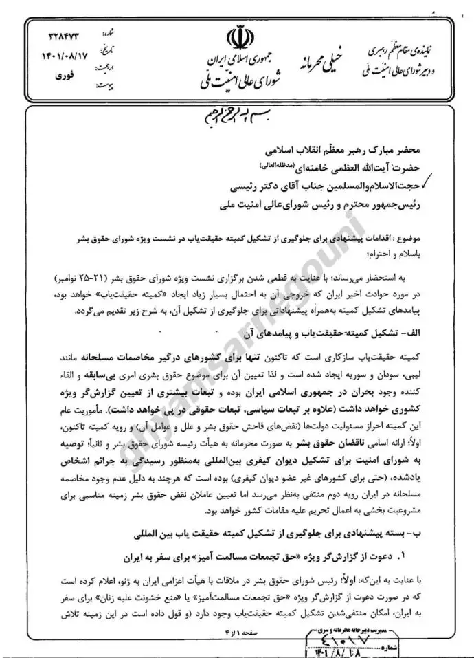 نامه خیلی محرمانه شمخانی به خامنه‌ای و رئیسی