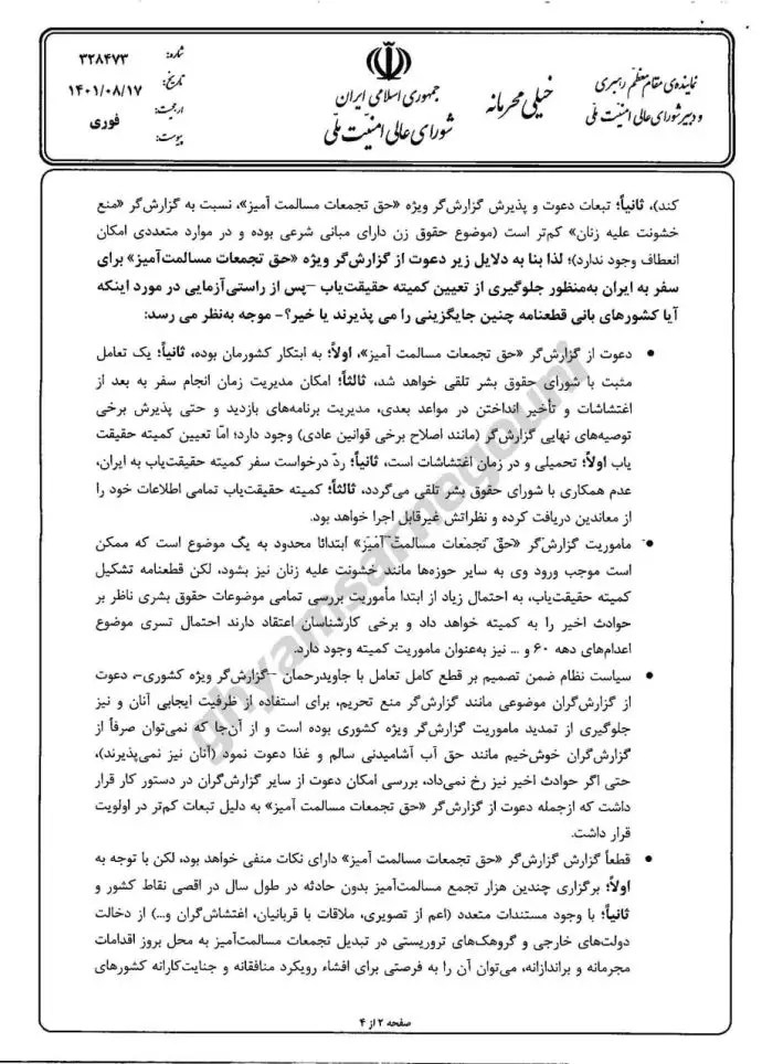 نامه خیلی محرمانه شمخانی به خامنه‌ای و رئیسی