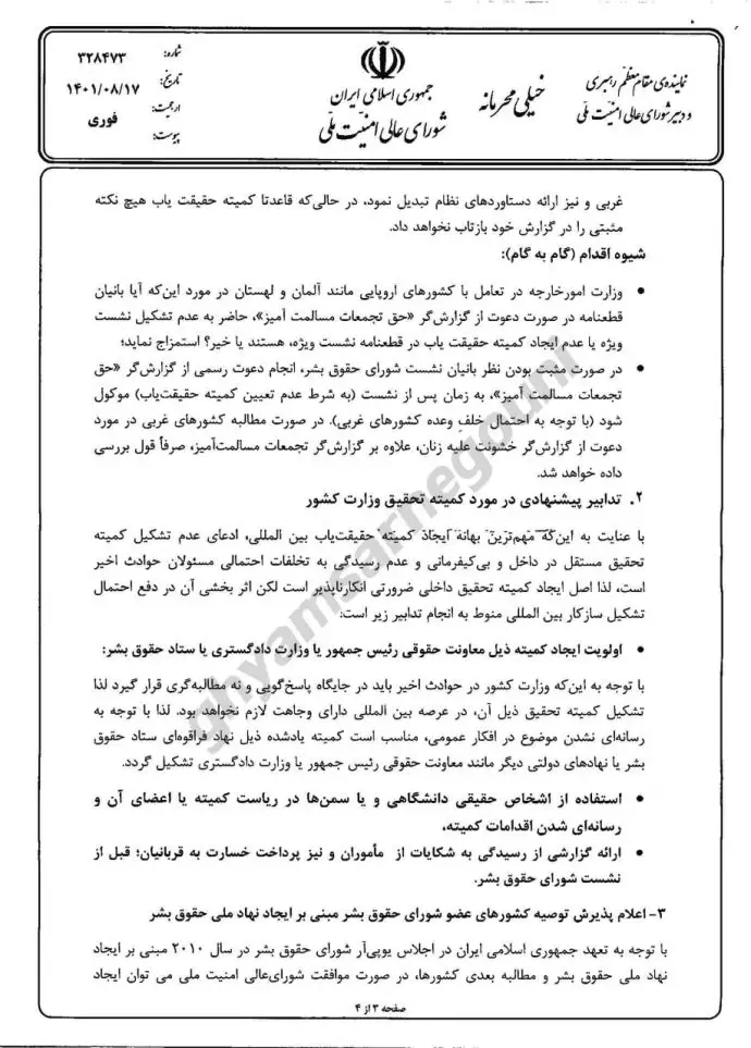 نامه خیلی محرمانه شمخانی به خامنه‌ای و رئیسی