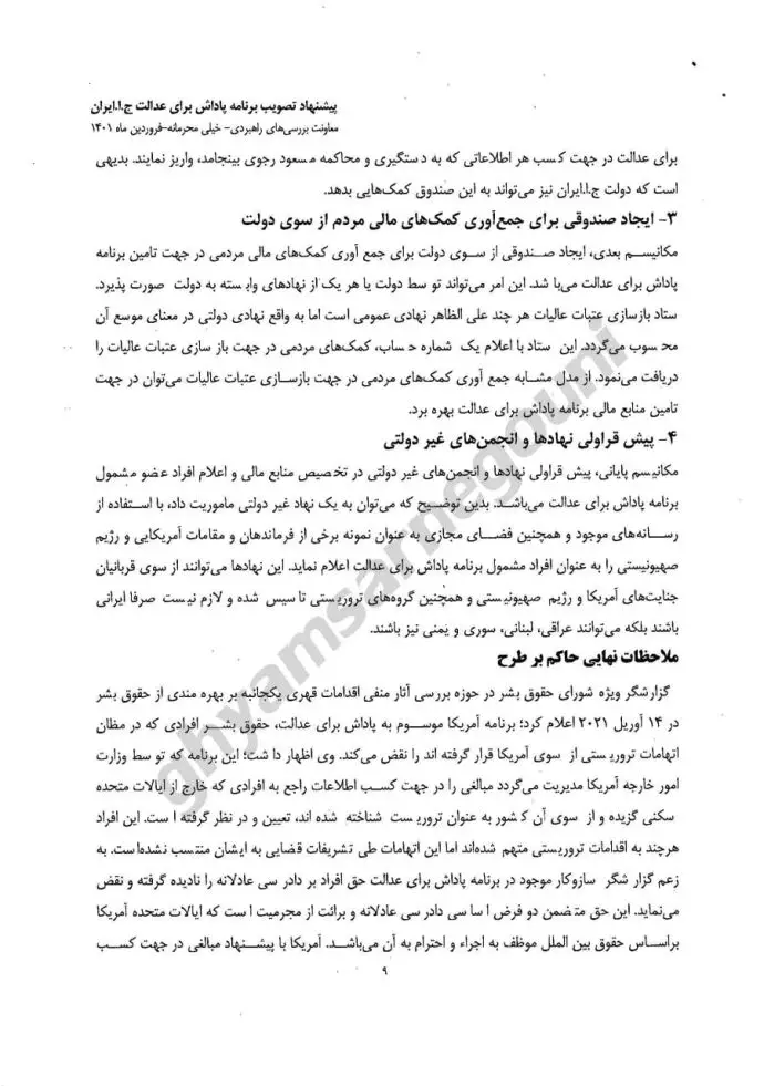 نامه خیلی محرمانه وزیر اطلاعات به رئیسی جلاد «در جهت کسب هر اطلاعاتی که به دستگیری و محاکمه مسعود رجوی بیانجامد» - قسمت پنجم
