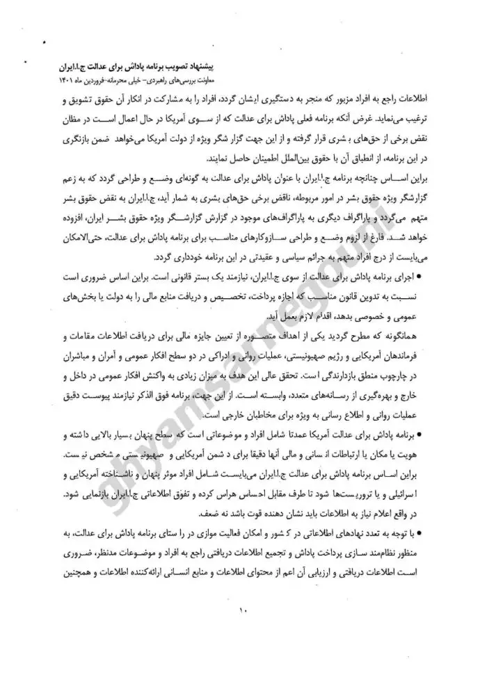 نامه خیلی محرمانه وزیر اطلاعات به رئیسی جلاد «در جهت کسب هر اطلاعاتی که به دستگیری و محاکمه مسعود رجوی بیانجامد» - قسمت پنجم