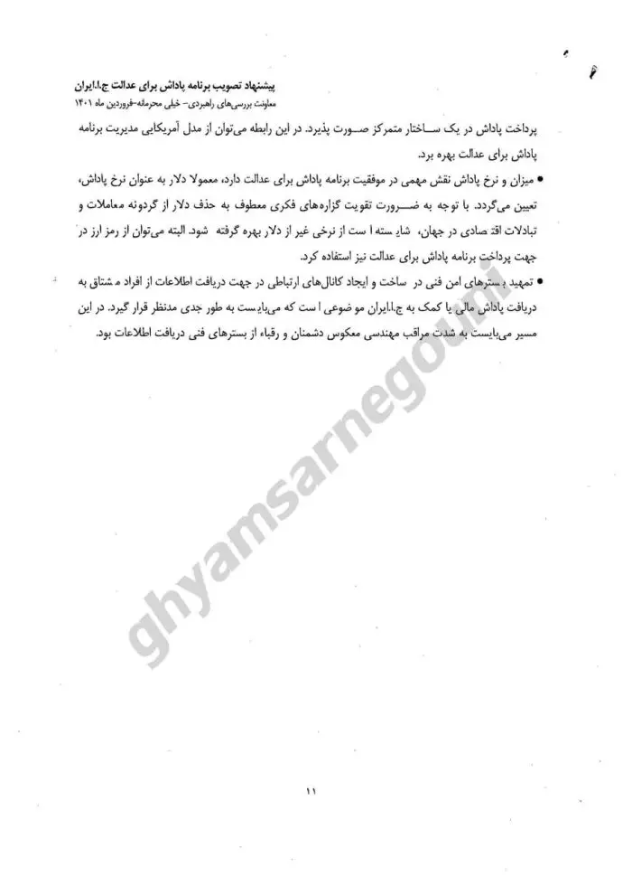نامه خیلی محرمانه وزیر اطلاعات به رئیسی جلاد «در جهت کسب هر اطلاعاتی که به دستگیری و محاکمه مسعود رجوی بیانجامد» - قسمت پنجم