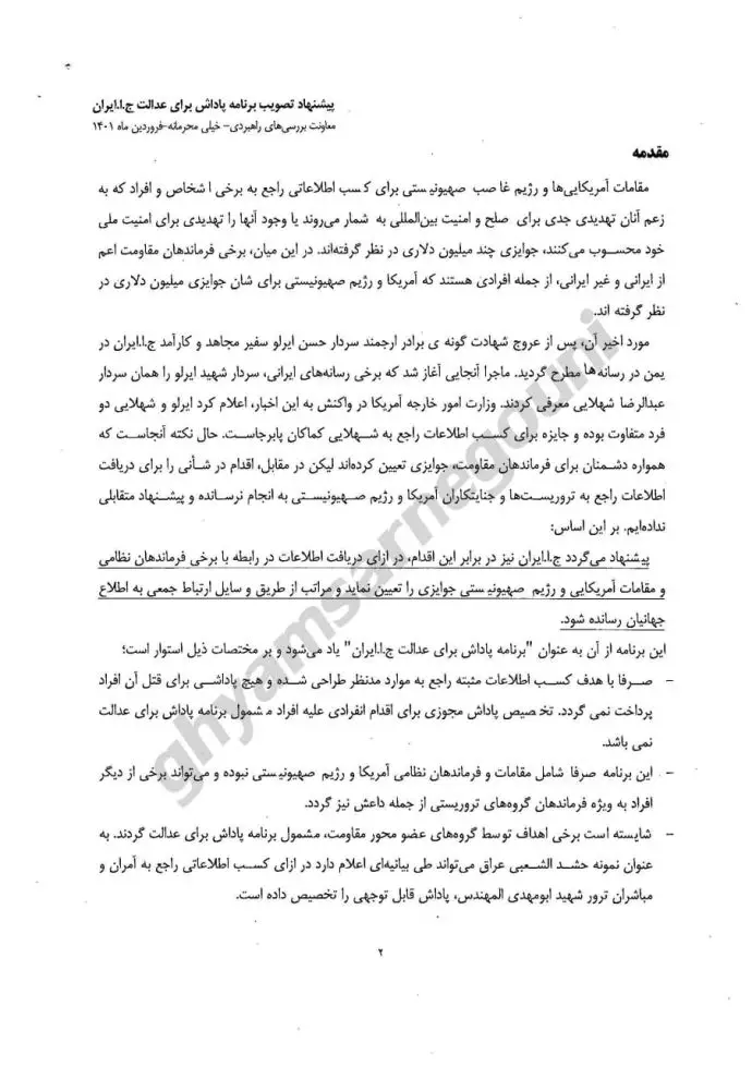 نامه خیلی محرمانه وزیر اطلاعات به رئیسی