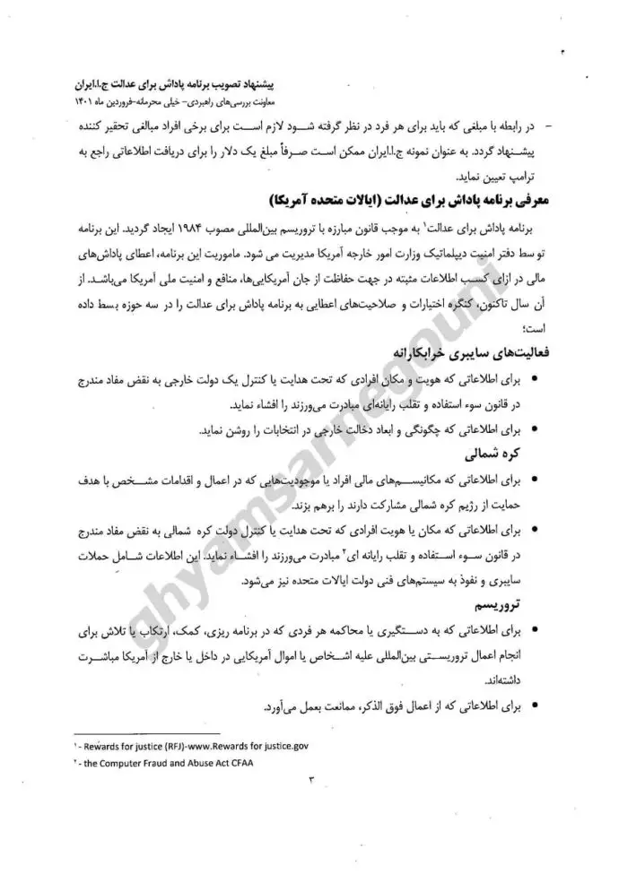 نامه خیلی محرمانه وزیر اطلاعات به رئیسی جلاد «در جهت کسب هر اطلاعاتی که به دستگیری و محاکمه مسعود رجوی بیانجامد» - قسمت پنجم