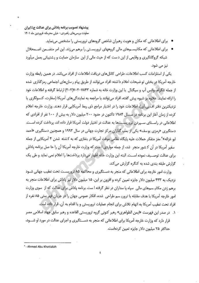 نامه خیلی محرمانه وزیر اطلاعات به رئیسی جلاد «در جهت کسب هر اطلاعاتی که به دستگیری و محاکمه مسعود رجوی بیانجامد» - قسمت پنجم