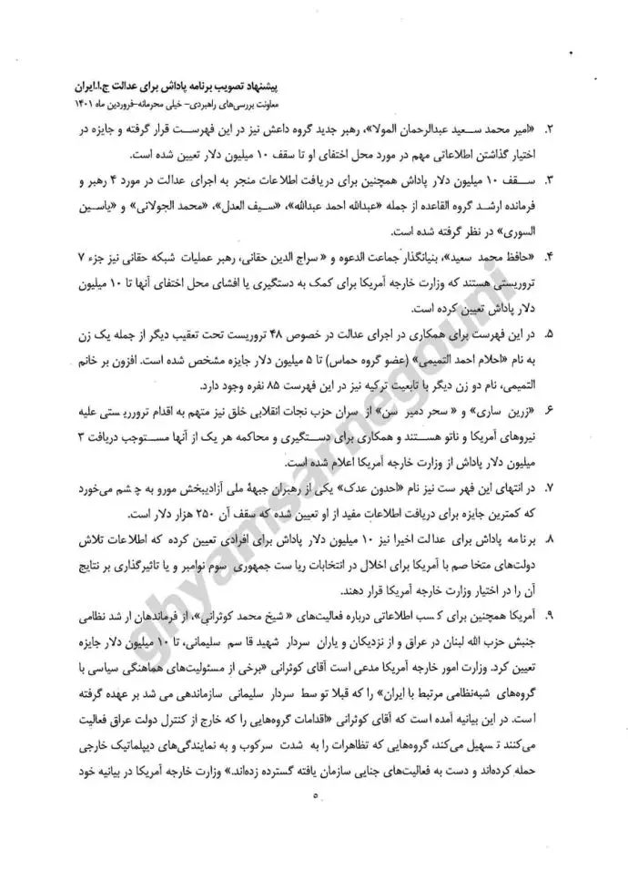 نامه خیلی محرمانه وزیر اطلاعات به رئیسی جلاد «در جهت کسب هر اطلاعاتی که به دستگیری و محاکمه مسعود رجوی بیانجامد» - قسمت پنجم