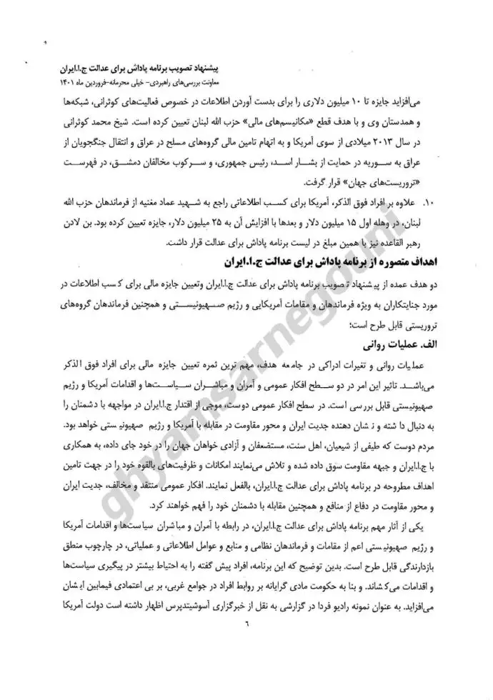 نامه خیلی محرمانه وزیر اطلاعات به رئیسی جلاد «در جهت کسب هر اطلاعاتی که به دستگیری و محاکمه مسعود رجوی بیانجامد» - قسمت پنجم