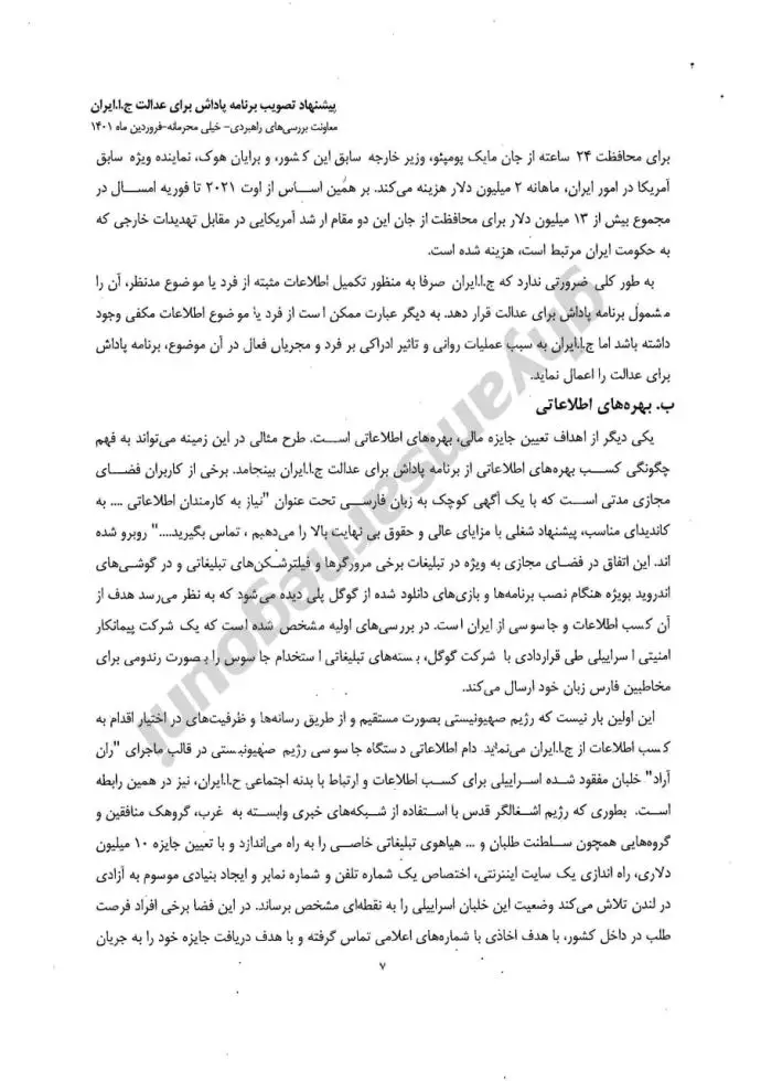 نامه خیلی محرمانه وزیر اطلاعات به رئیسی