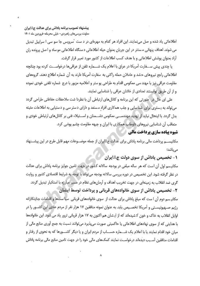 نامه خیلی محرمانه وزیر اطلاعات به رئیسی جلاد «در جهت کسب هر اطلاعاتی که به دستگیری و محاکمه مسعود رجوی بیانجامد» - قسمت پنجم