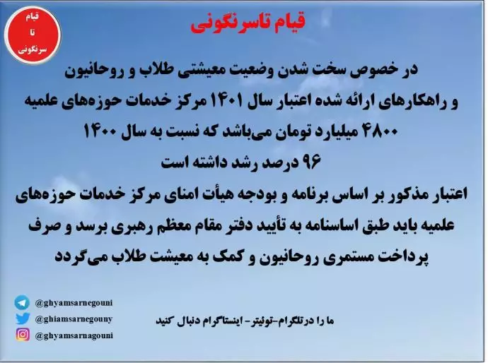 نامه دفتر رئیسی در رابطه با اضافه شدن ۹۶درصدی بودجه حوزه‌ های علمیه
