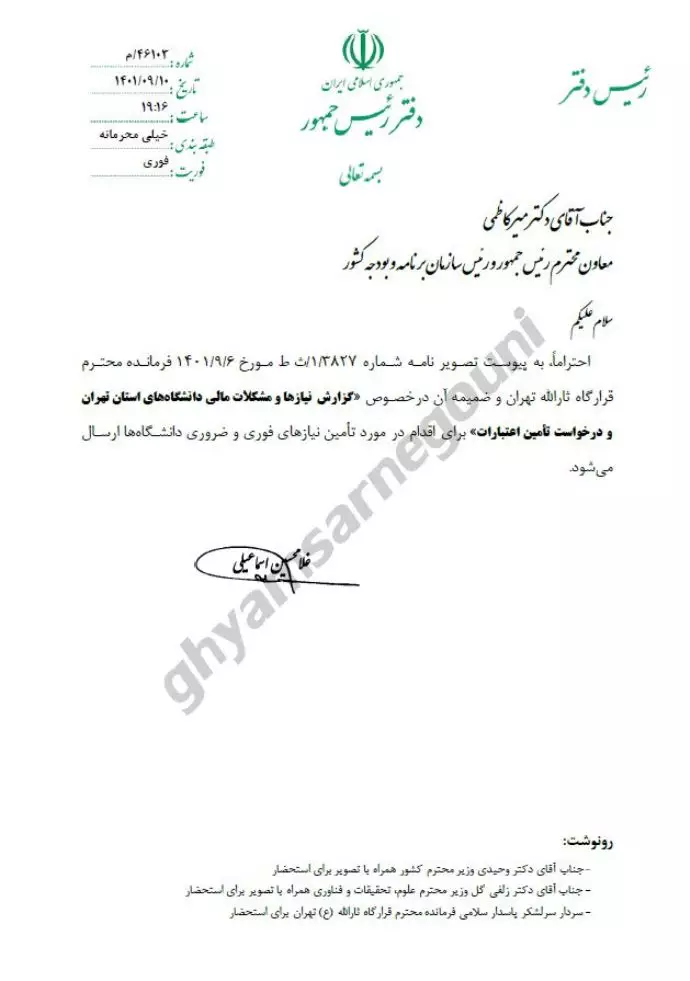 نامه رئیس دفتر رئیسی به سازمان بودجه برای تامین هزینه سپاه برای تجهیزات سرکوب