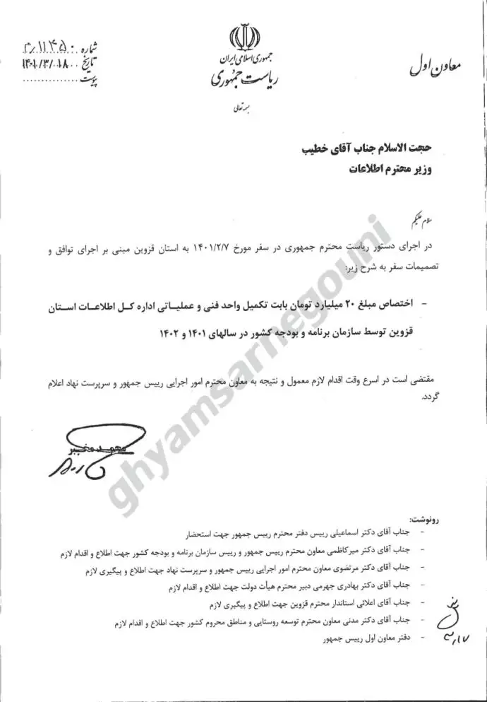 نامه معاون اول رئیسی به خطیب وزیر اطلاعات- اختصاص بودجه
