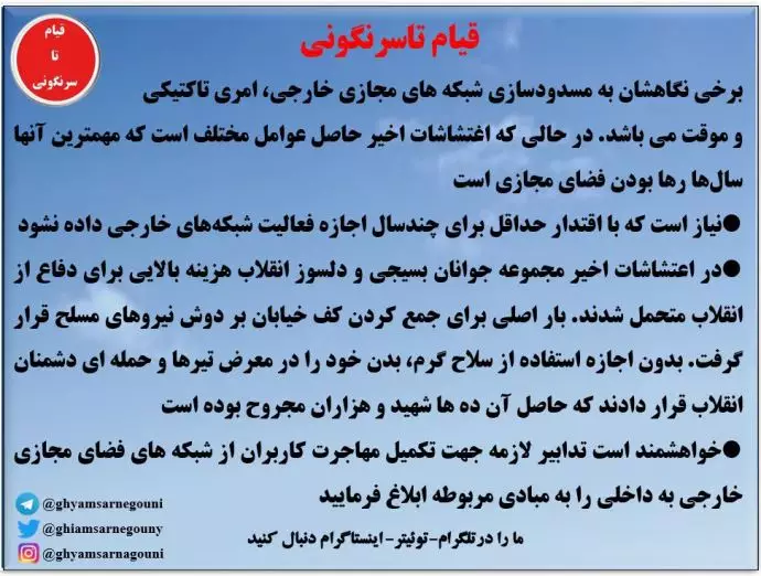 نامه پاسدار سلامی سرکرده کل سپاه به رئیسی برای بستن اینترنت جهانی - اسناد قیام تا سرنگونی 