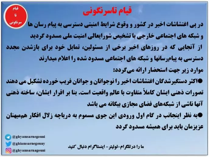 نامه پاسدار سلامی سرکرده کل سپاه به رئیسی برای بستن اینترنت جهانی - اسناد قیام تا سرنگونی