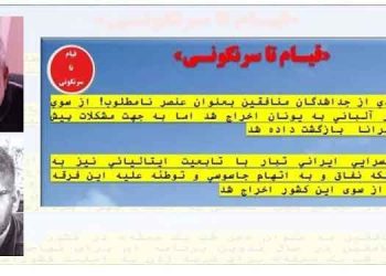 احسان بیدی و دانیال کسرایی عناصر مشکوک و نامطلوب اخراجی از آلبانی - اسناد قیام تا سرنگونی
