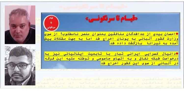 احسان بیدی و دانیال کسرایی عناصر مشکوک و نامطلوب اخراجی از آلبانی - اسناد قیام تا سرنگونی