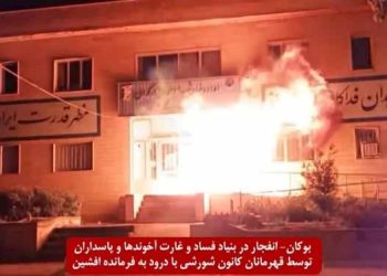 بوکان ـ انفجار در بنیاد فساد و غارت آخوندها توسط قهرمانان کانون شورشی- با درود به فرمانده افشین