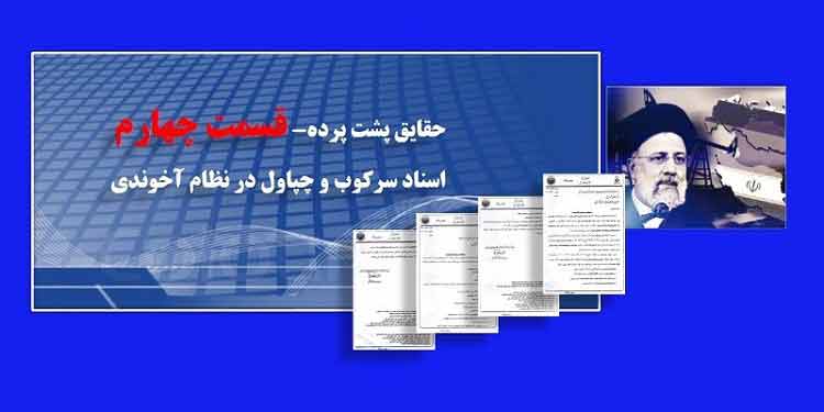 قراردادهای وطن فروشانه سپاه و نیروهای مسلح با سایر كشورها - حقایق پشت پرده