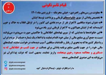 نامه خیلی محرمانه وزیر اطلاعات به رئیسی جلاد- قیام تا سرنگونی