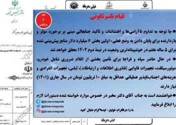 نامه خیلی محرمانه پاسدار باقری رئیس ستاد کل نیروهای مسلح رژیم و درخواست ۱۰هزار میلیارد تومان برای تهیه تجهیزات سرکوب قیام