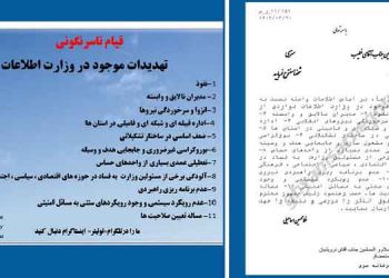 نامه سری رئیسی به وزیر اطلاعات و مشخص کردن تهدیدات وزارت اطلاعات