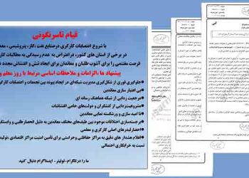 نامه های خیلی محرمانه و ملاحظات اساسی مقامات رژیم در خصوص روز کارگر و روز معلم