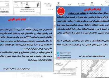 واگذاری دانشکده فنی و حرفه‌ای، زمین و پول برای احداث اردوگاه به سپاه آذربایجان شرقی- احداث پایگاه اطلاعاتی در دالاهو و سنقر