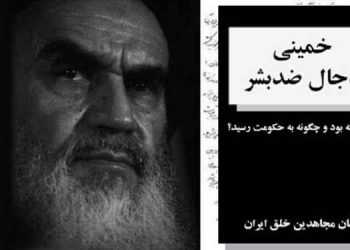 کتاب «خمینی، دجال ضد بشر»