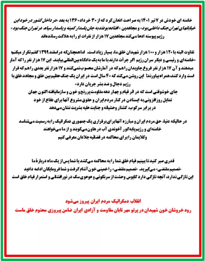 مسعود رجوی: دعوت از خامنه ای و رئیسی و اژه ای و دیگر جلادان و دژخیمان نظام به دادگاه کیفری بین المللی