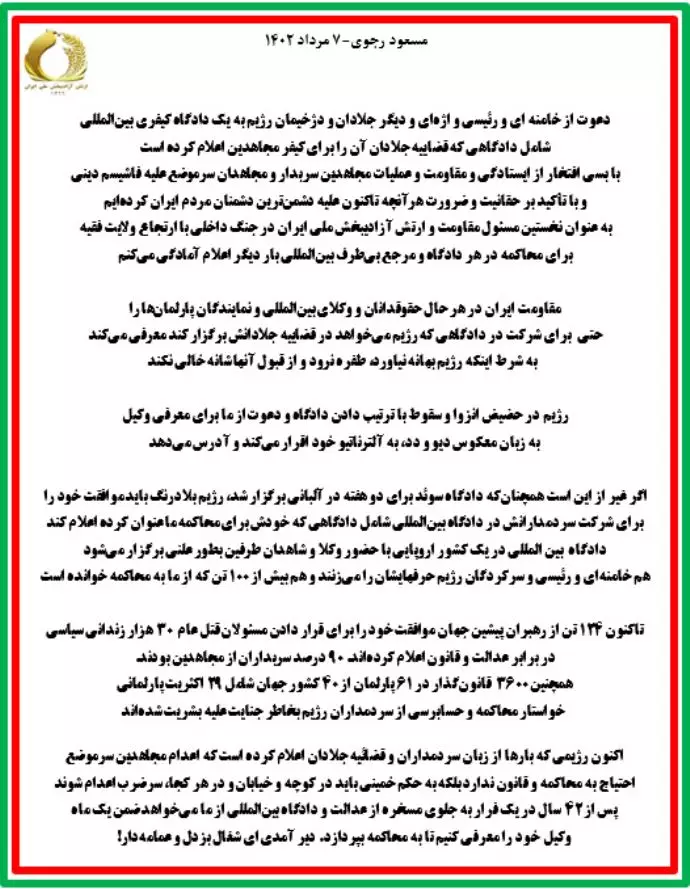 مسعود رجوی: دعوت از خامنه ای و رئیسی و اژه ای و دیگر جلادان و دژخیمان نظام به دادگاه کیفری بین المللی