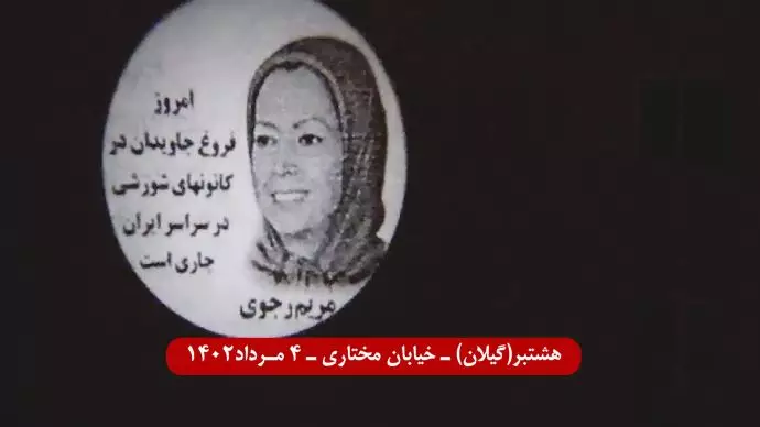 ۱۸رشته تصویرنگاری در سالگرد فروغ جاویدان توسط قهرمانان کانون‌های شورشی در شهرهای میهن
