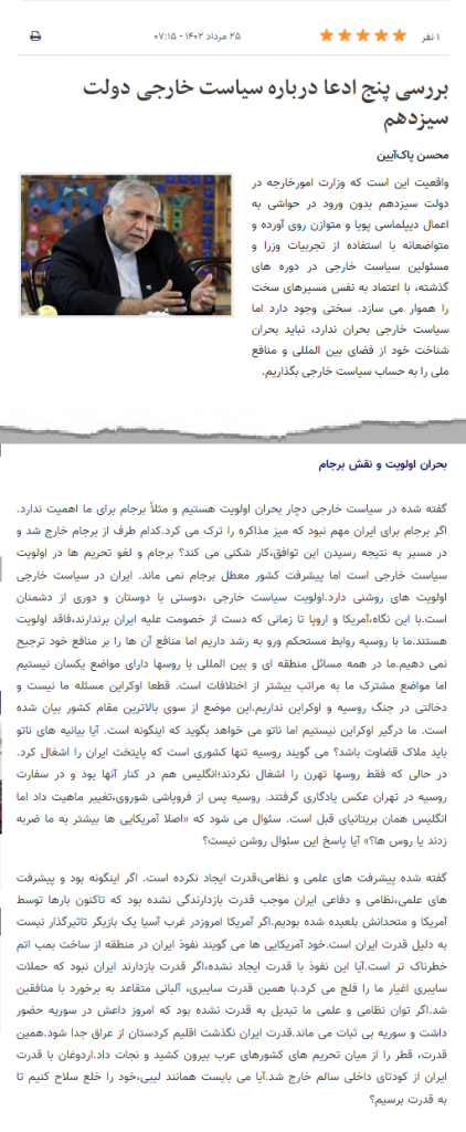اعتراف صریح پاک آیین معاون بین الملل دفتر خامنه ای به حملات سایبری رژیم به آلبانی-خبر آنلاین رژیم