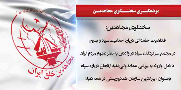 فکاهیات خامنه ای درباره جذابیت سپاه و بسیج در مجمع سرکردگان سپاه