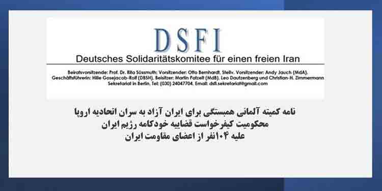 نامهٔ کمیتهٔ آلمانی همبستگی برای ایران آزاد به‌ سران اتحادیهٔ اروپا - محکومیت کیفرخواست قضاییهٔ خودکامهٔ رژیم ایران علیه ۱۰۴نفر از اعضای مقاومت ایران