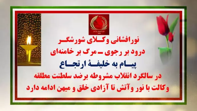 وکالت با نور و آتش تا آزادی خلق و میهن ادامه دارد