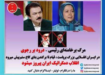 افشاگری کانال قیام تا سرنگونی - نامه خیلی محرمانه آنی وزارت اطلاعات به رئیسی