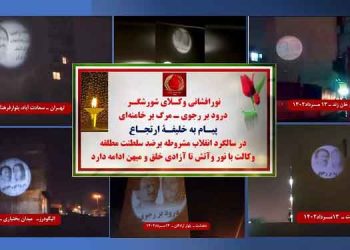 تصویرنگاری از رهبری مقاومت در تهران، شیراز، قم، کرمانشاه، یزد، کاشان، الیگودرز و دهدشت