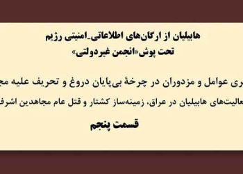 معرفی شعبه اطلاعاتی-امنیتی هابیلیان - قسمت پنجم