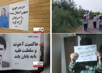 فعالیت کانونهای شورشی در شهرهای میهن با شعار «تنها ره رهایی سلاح و سرنگونی»