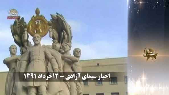 اخبار سیمای آزادی ۱۲خرداد۱۳۹۱