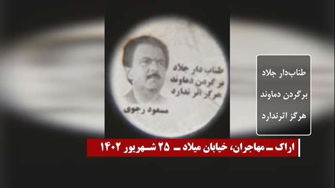 تصویرنگاری از رهبری مقاومت در تهران، رشت، کرج، شیراز، اراک و میاندوآب