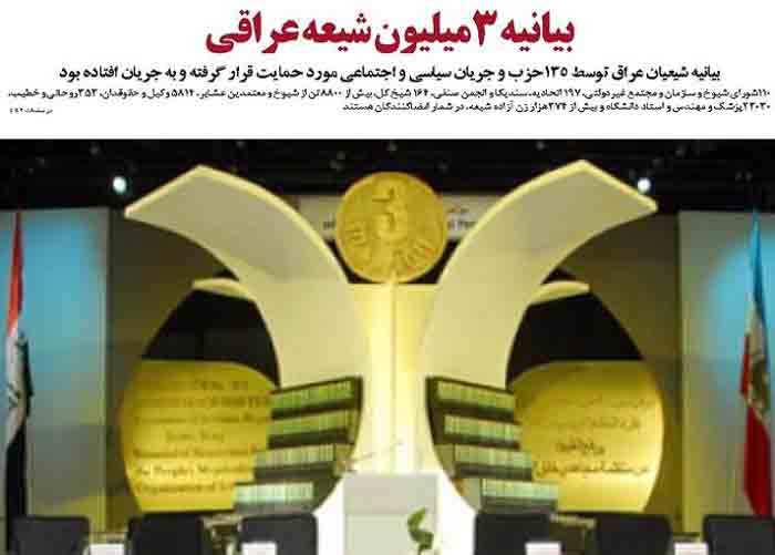 بیانیهٔ امضاء شده توسط ۵میلیون و ۲۰۰هزار عراقی شریف-تیر۸۵