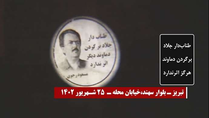 تصویرنگاری از رهبری مقاومت در تهران، رشت، کرج، شیراز، اراک و میاندوآب