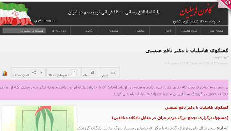 تقدیر هابیلیان از نافع عیسی پس ازحمله به اشرف