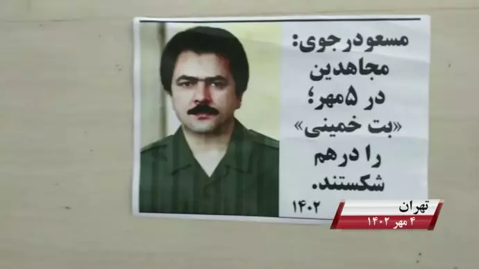 فعالیت کانونهای شورشی به مناسبت ۵ مهر، روزی که بت خمینی در هم شکست